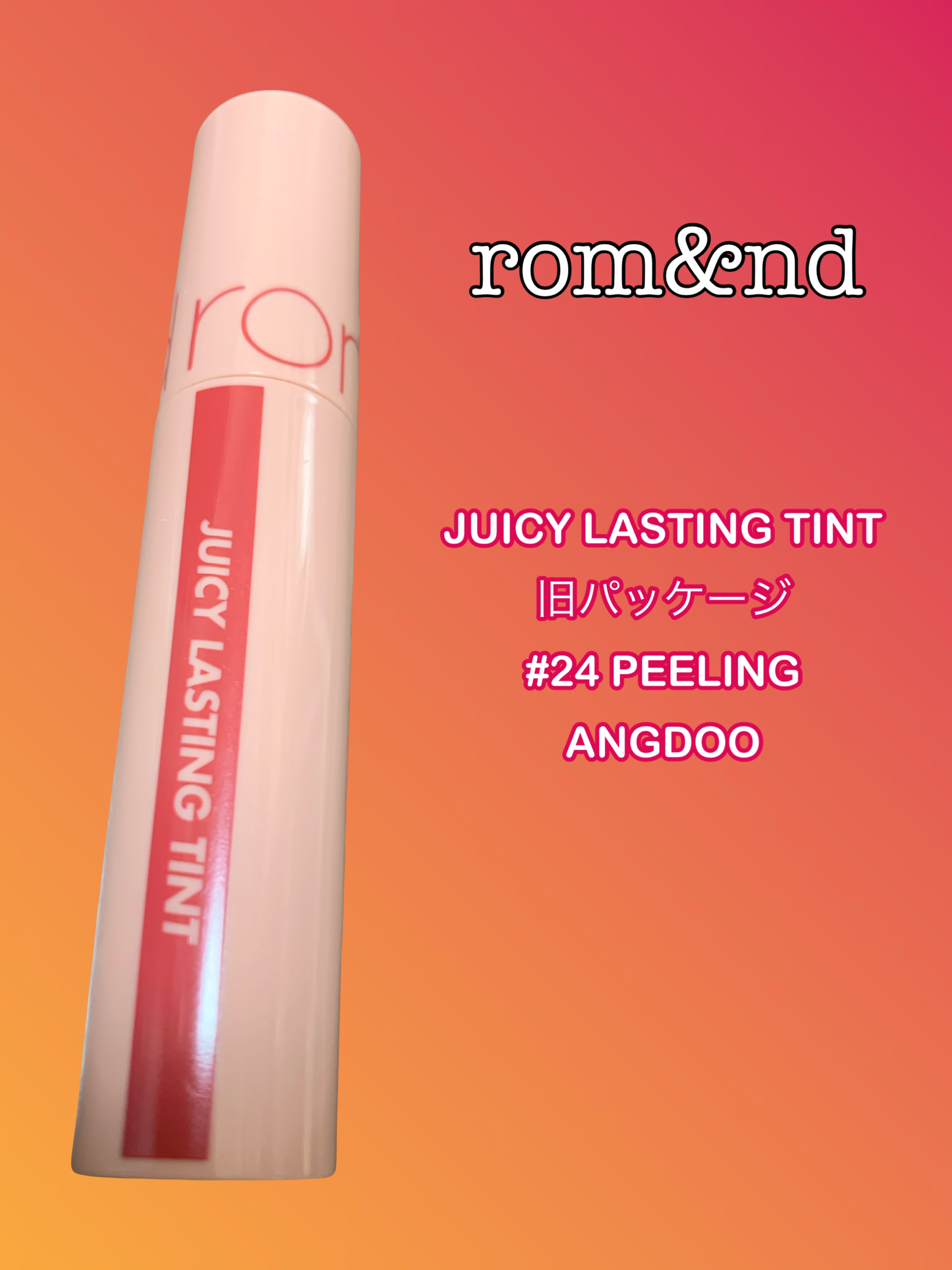 ジューシーラスティングティント/rom&nd/リップティントを使ったクチコミ（1枚目）