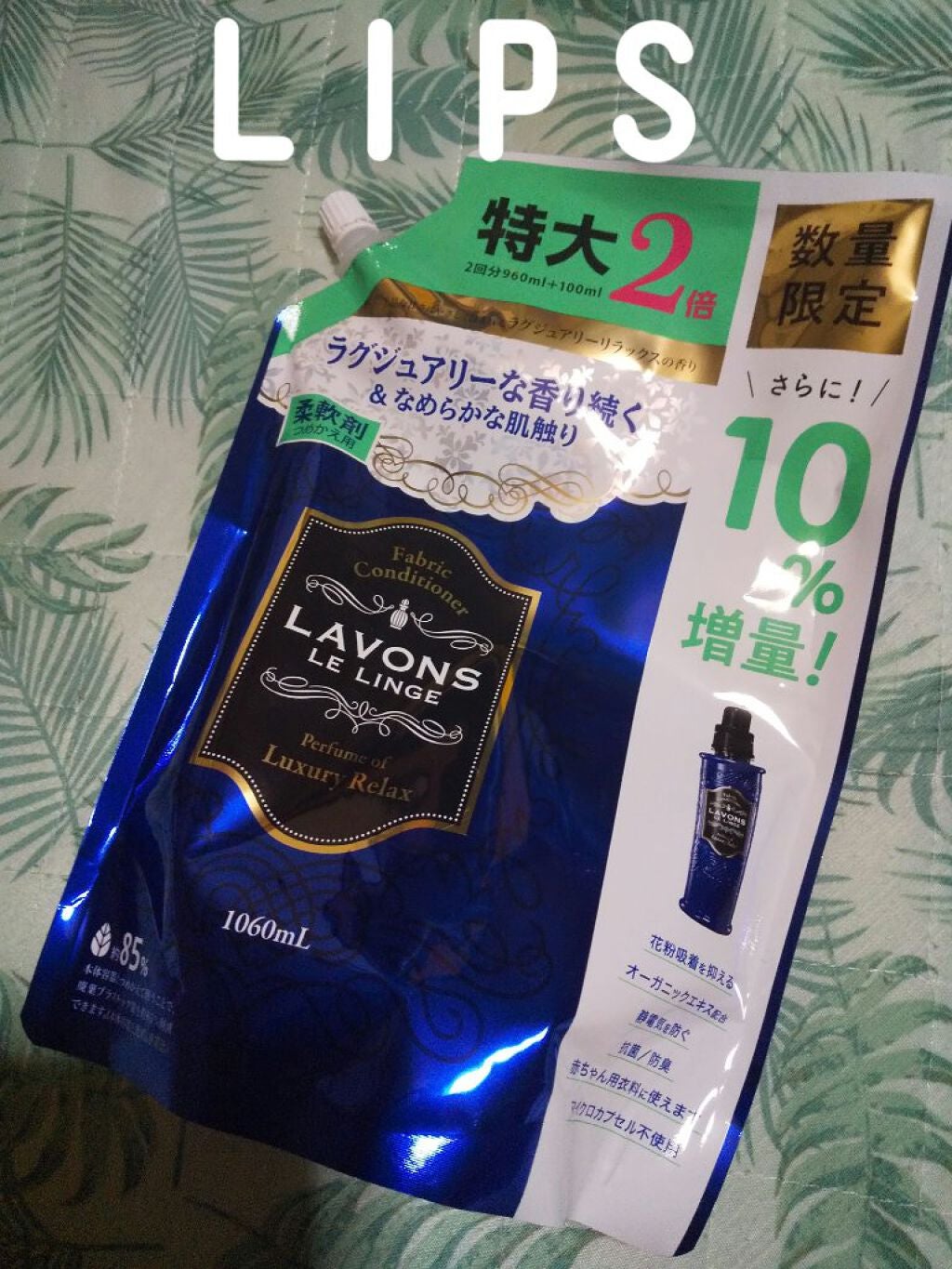 柔軟剤 ラグジュアリーリラックスの香り/ラボン/柔軟剤を使ったクチコミ(1枚目)