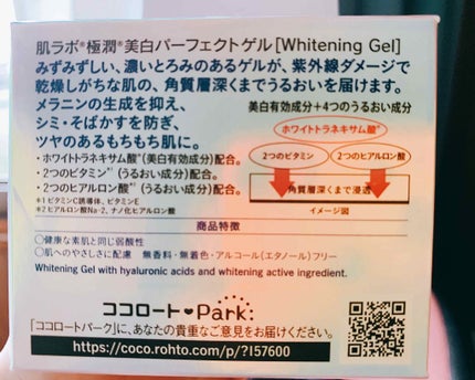 極潤 美白パーフェクトゲル/肌ラボ/オールインワン化粧品を使ったクチコミ(4枚目)