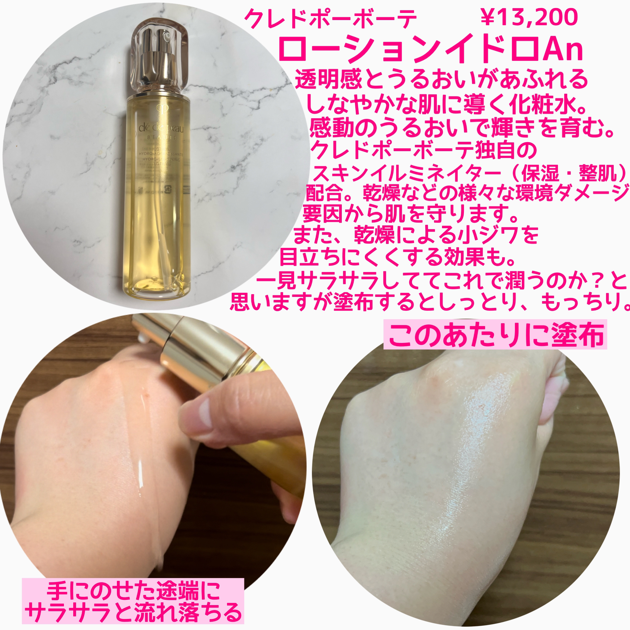 ローションイドロA n/クレ・ド・ポー ボーテ/化粧水を使ったクチコミ（2枚目）