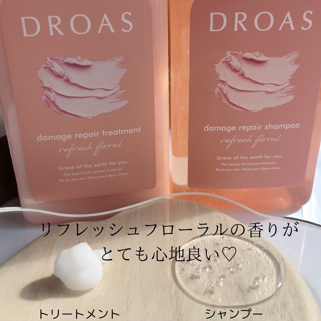 ダメージリペアシャンプー／トリートメント/DROAS/市販シャンプーを使ったクチコミ（2枚目）