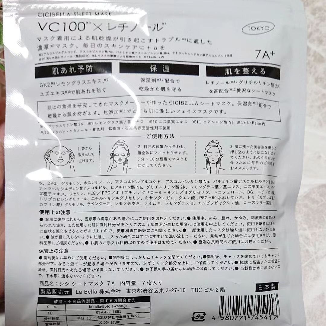 シートマスク VC100+レチノール/CICIBELLA/シートマスク・パックを使ったクチコミ(2枚目)