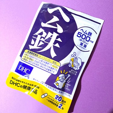 DHC DHC ヘム鉄のクチコミ「鉄剤をきらしちゃったから
応急処置的に購入💡

マルチビタミンとかが添加されてるものが多いから.....」（1枚目）