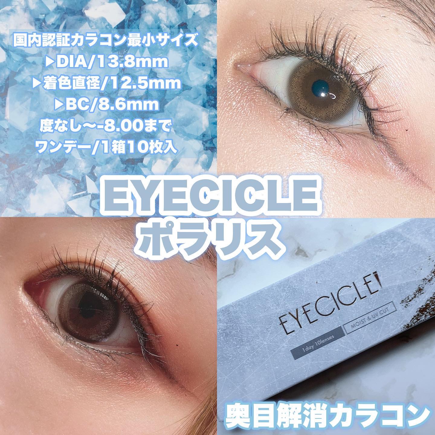 EYECICLE 1day/EYECICLE/カラーコンタクトレンズを使ったクチコミ（1枚目）