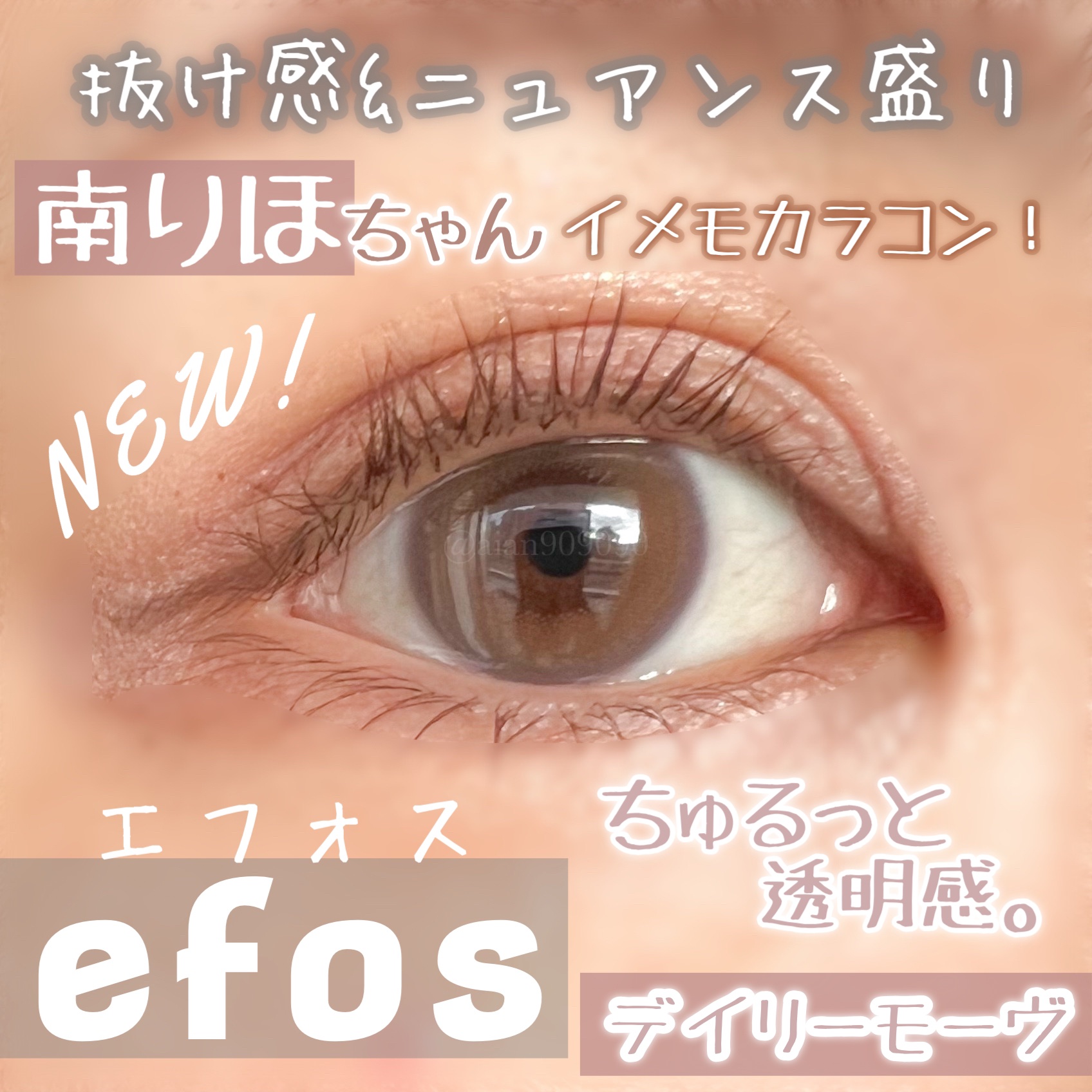 efos 1day/efos/ワンデー（１DAY）カラコンを使ったクチコミ（1枚目）