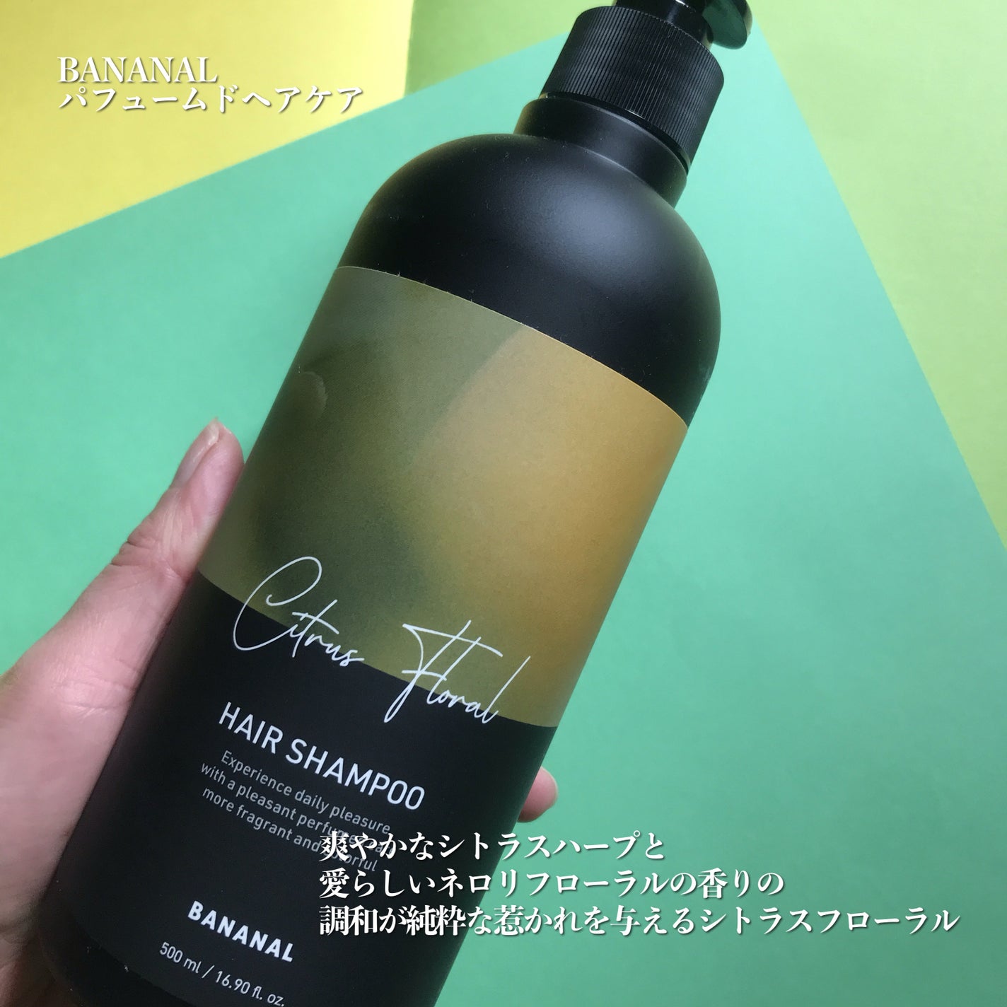 パフュームドヘアシャンプー/BANANAL/市販シャンプーを使ったクチコミ(2枚目)