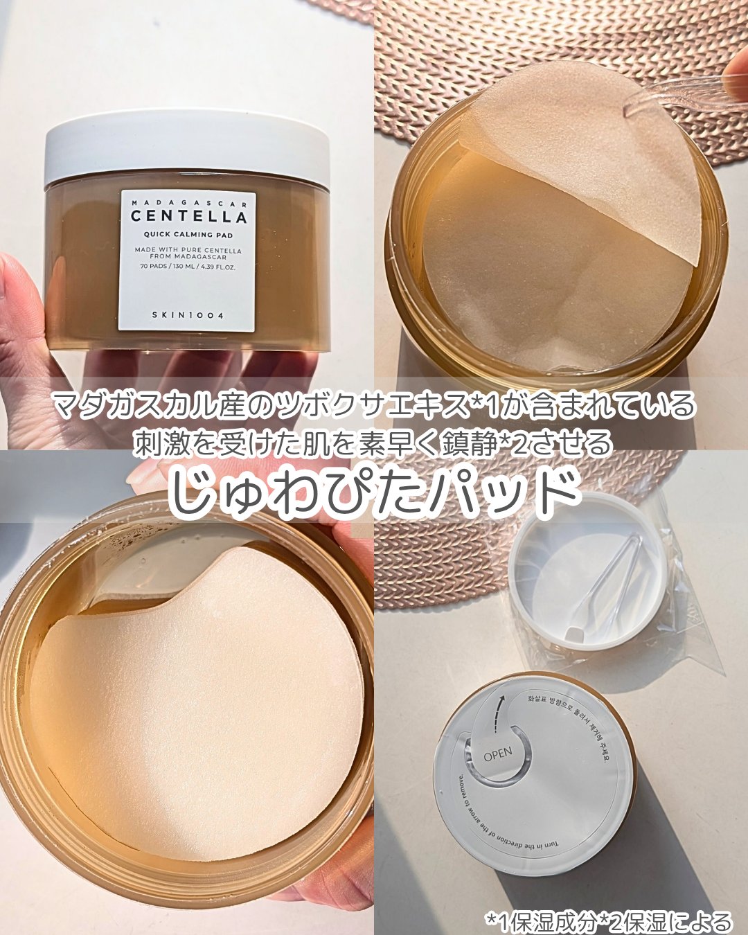 センテラ クイックカーミングパッド/SKIN1004/トナーパッドを使ったクチコミ（2枚目）