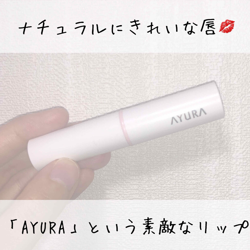 ブルーミングリップティント/AYURA/リップティントを使ったクチコミ（2枚目）