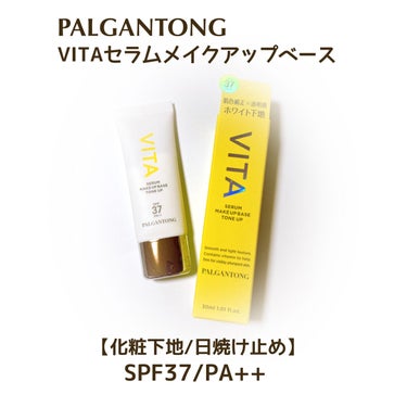 🐯PALGANTONG
VITAセラムメイクアップベース トーンアップ🐯

SPF37/PA++

塗るマルチビタミン
ビタミン配合×美肌ケア×化粧下地

⭐️白美肌タイプ

⭐️４in１
      （化粧下地/肌色補正/美容液/日焼け止め）

⭐️肌色補正×透明感→ホワイト下地

⭐️メイクしながらビタミンケア
      白肌･透明感UP

⭐️白肌を守る10種のビタミン配合（整肌成分）

⭐️美容液成分72%配合のクリーム下地




#購入品紹介
#PALGANTONG
#パルガントン
#VITAセラムメイクアップベーストーンアップ

の画像 その0