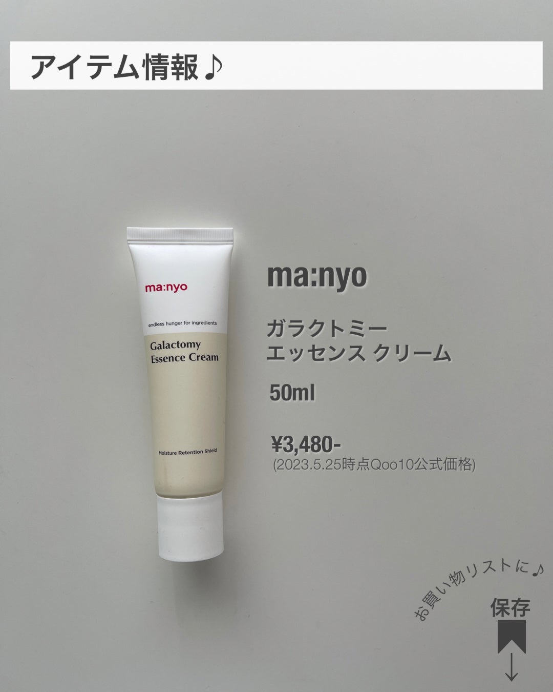 ガラクトミーエッセンスクリーム/manyo/フェイスクリームを使ったクチコミ(9枚目)