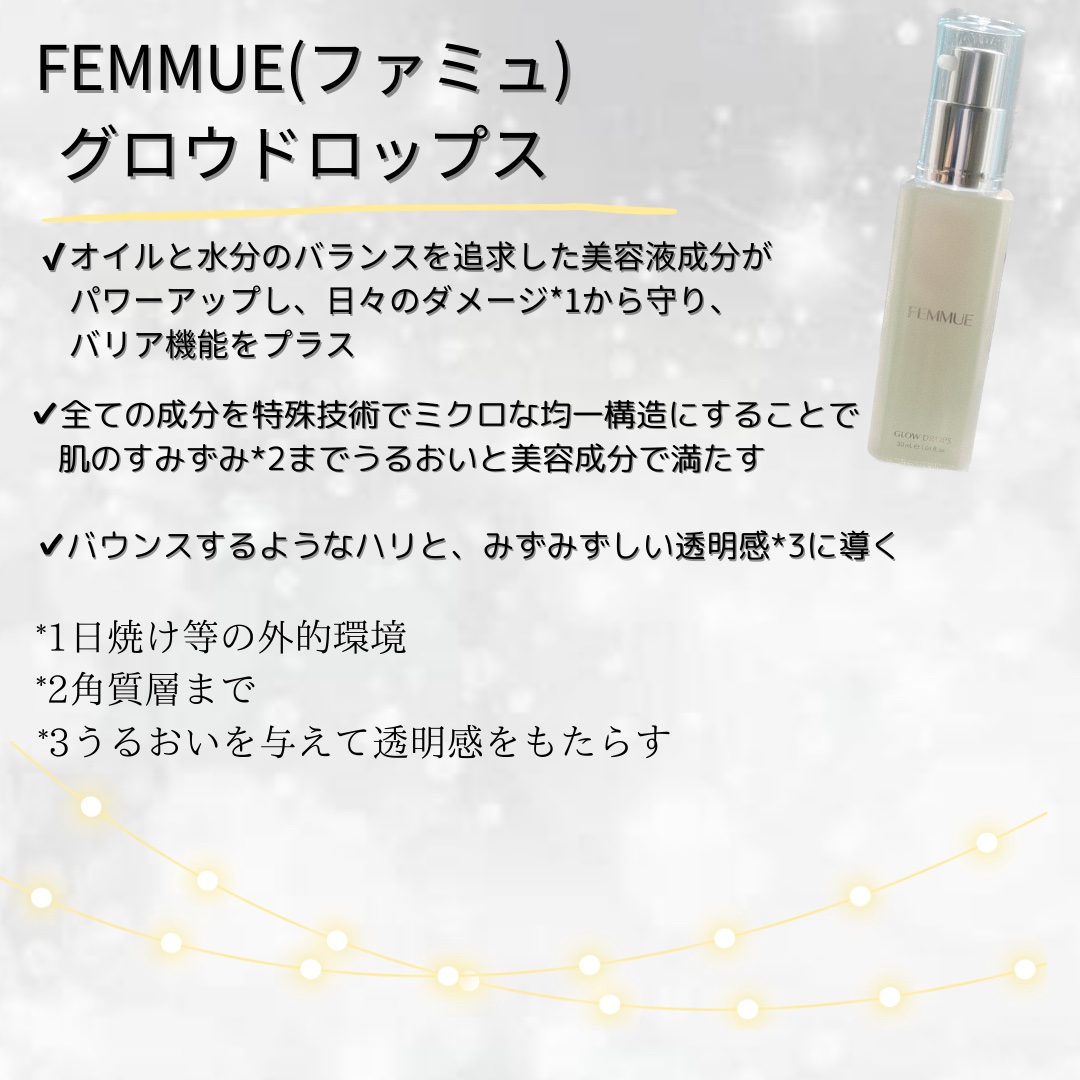 グロウドロップス/FEMMUE/美容液を使ったクチコミ（2枚目）