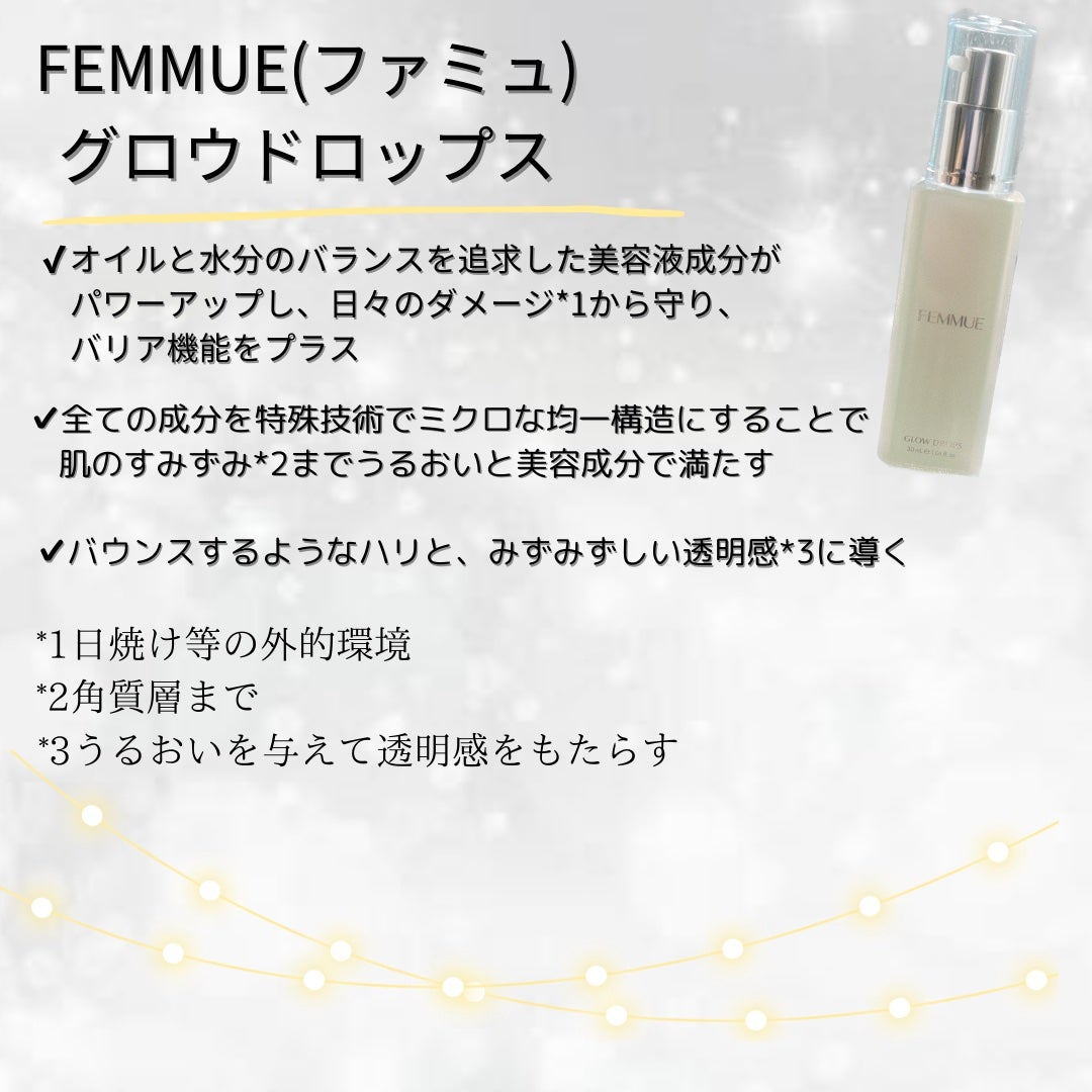 グロウドロップス/FEMMUE/美容液を使ったクチコミ(2枚目)