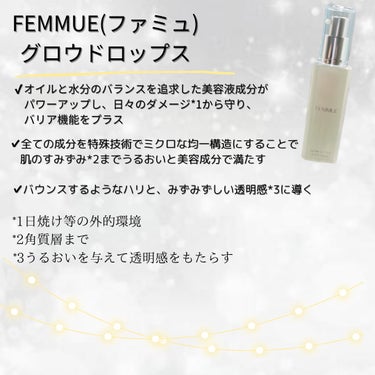 グロウドロップス/FEMMUE/美容液を使ったクチコミ（2枚目）