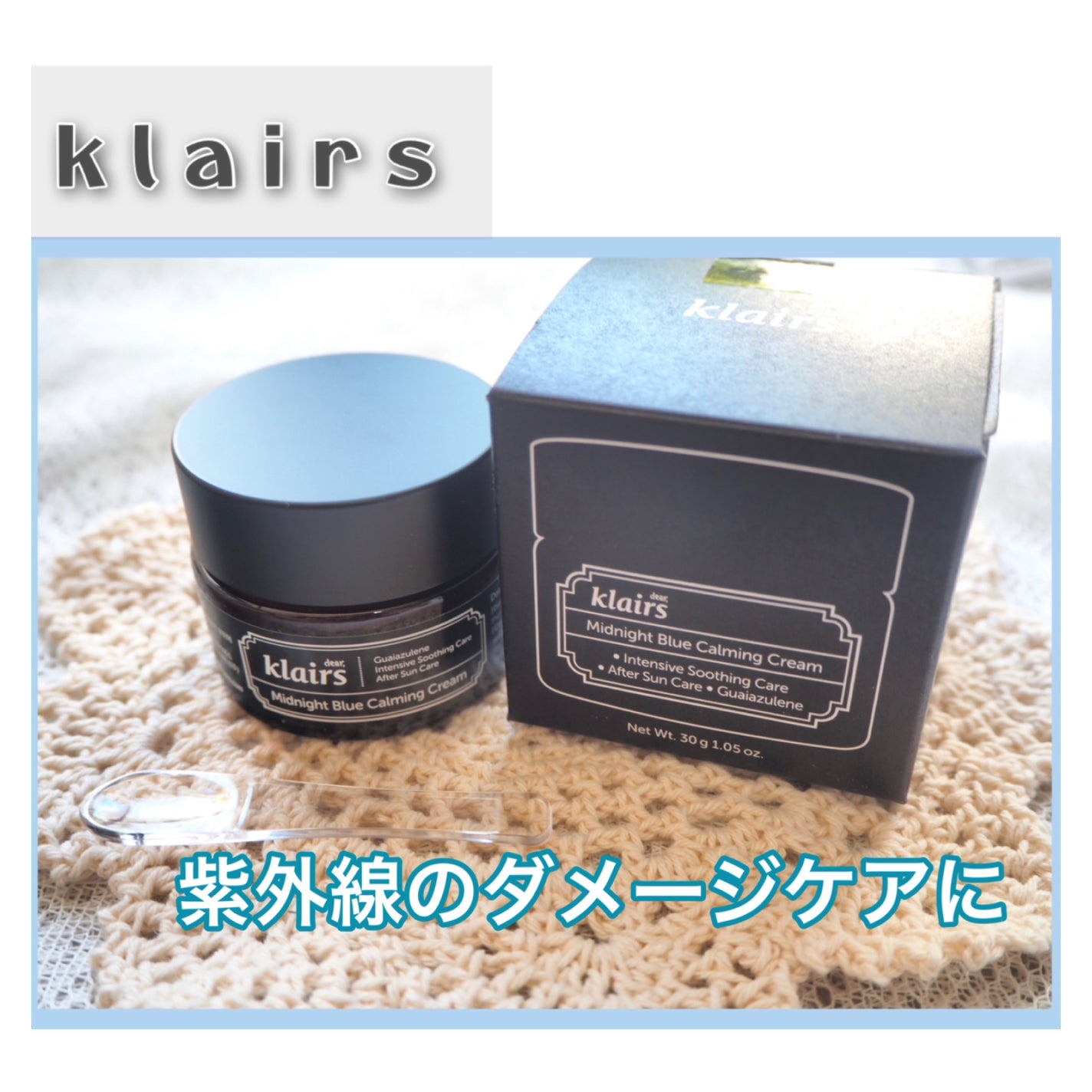 ミッドナイトブルーカーミングクリーム/Klairs/フェイスクリームを使ったクチコミ(1枚目)