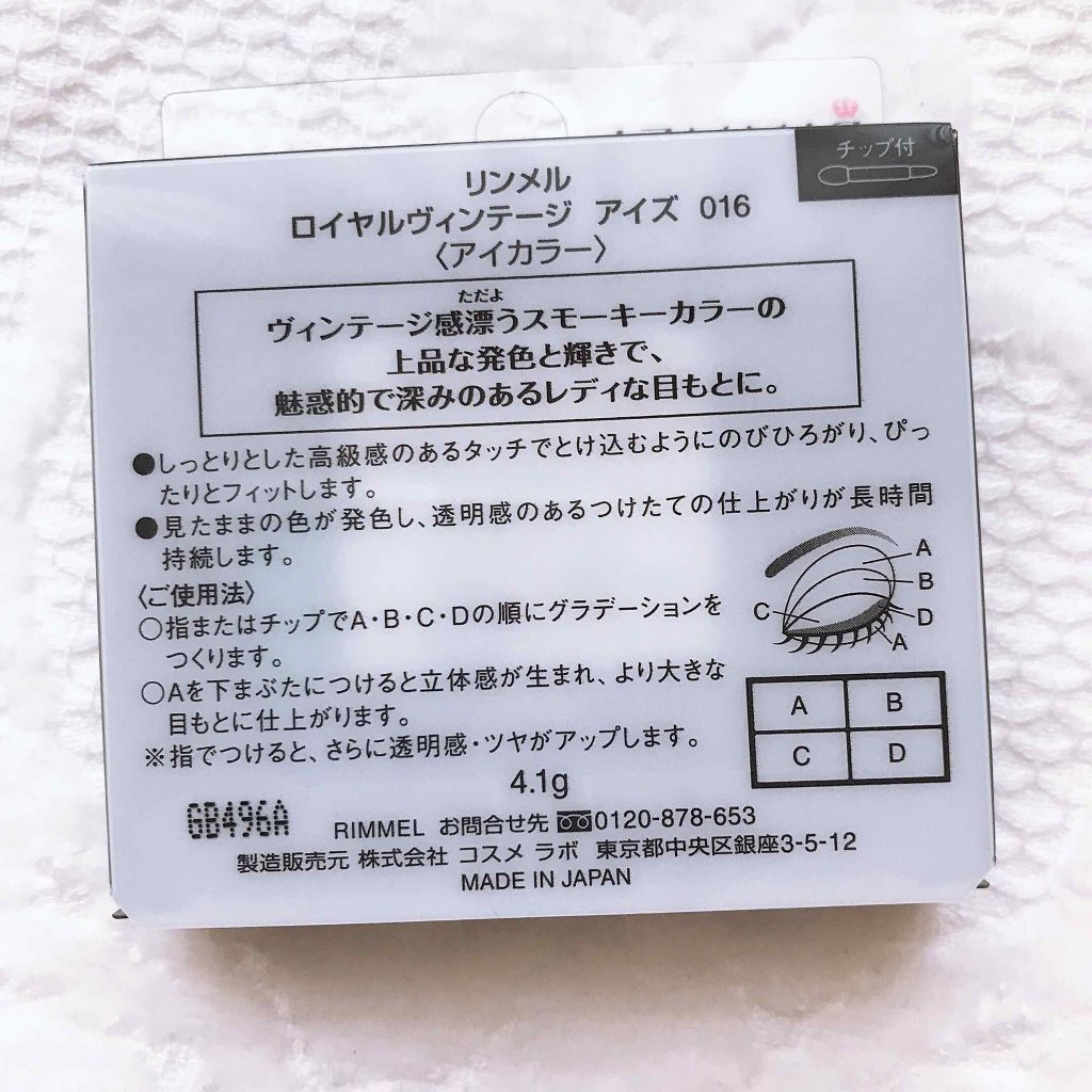 ロイヤルヴィンテージ アイズ/リンメル ロンドン/アイシャドウパレットを使ったクチコミ（3枚目）