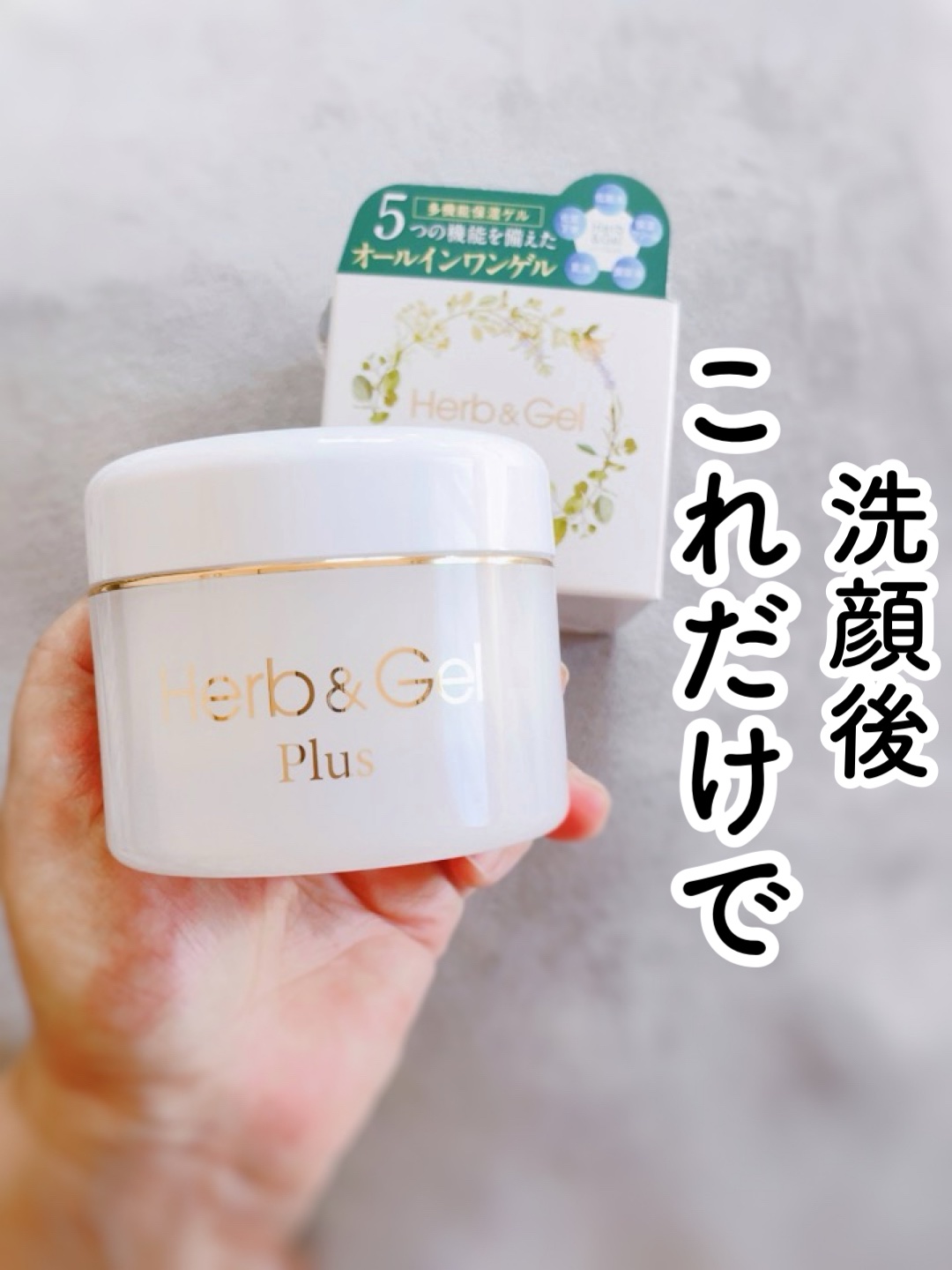 ハーブ＆ゲル/ナチュラルウェーブ/オールインワン化粧品を使ったクチコミ（1枚目）