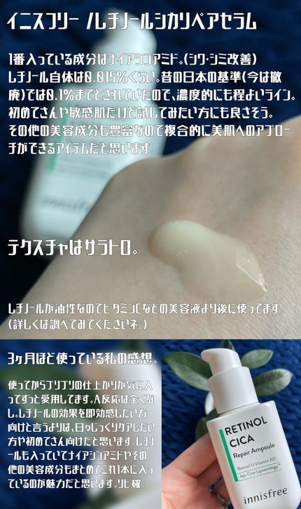 レチノール シカ リペア セラム/innisfree/美容液を使ったクチコミ(3枚目)