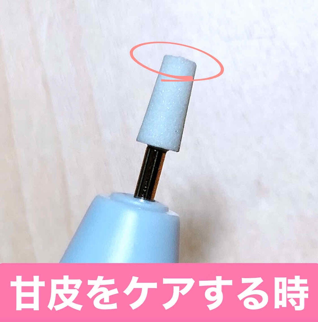 電動ネイルケア/キャンドゥ/ネイル用品を使ったクチコミ(3枚目)