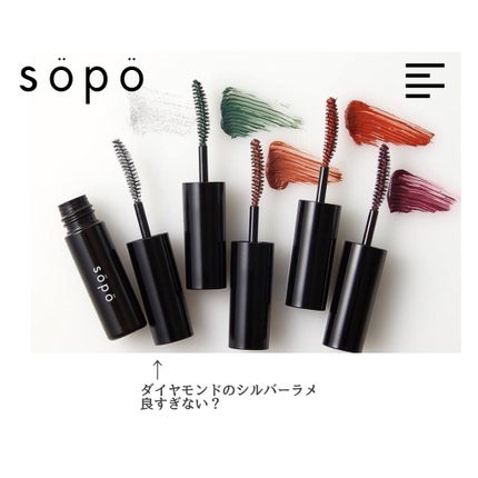 カラーマスカラ/sopo/マスカラを使ったクチコミ(5枚目)