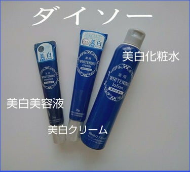  薬用美白化粧水/DAISO/化粧水を使ったクチコミ（1枚目）