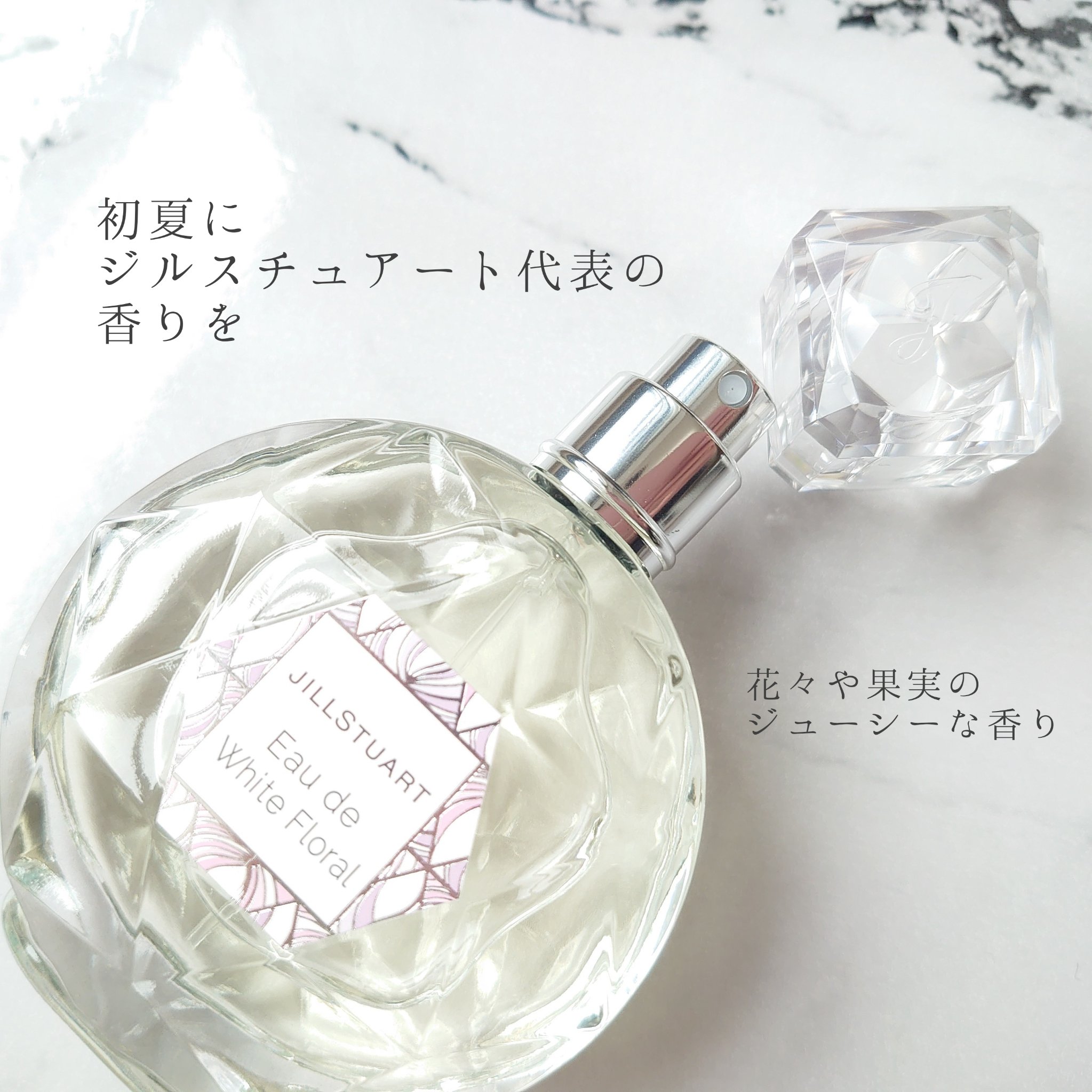ジルスチュアート オード ホワイトフローラル 50ml/JILL STUART/香水(レディース)を使ったクチコミ（2枚目）