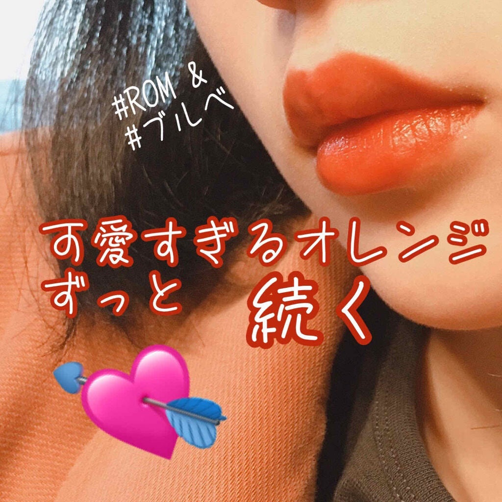 ジューシーラスティングティント/rom&nd/リップティントを使ったクチコミ(1枚目)