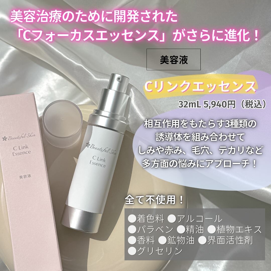 Cリンクエッセンス/ビューティフルスキン/美容液を使ったクチコミ(2枚目)