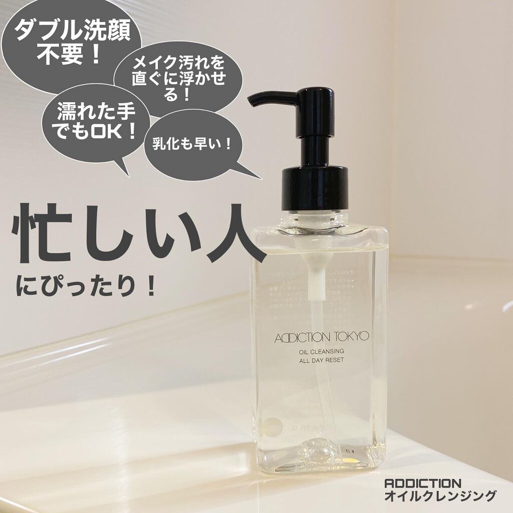 オイルクレンジング オールデイリセット/ADDICTION/オイルクレンジングを使ったクチコミ（1枚目）