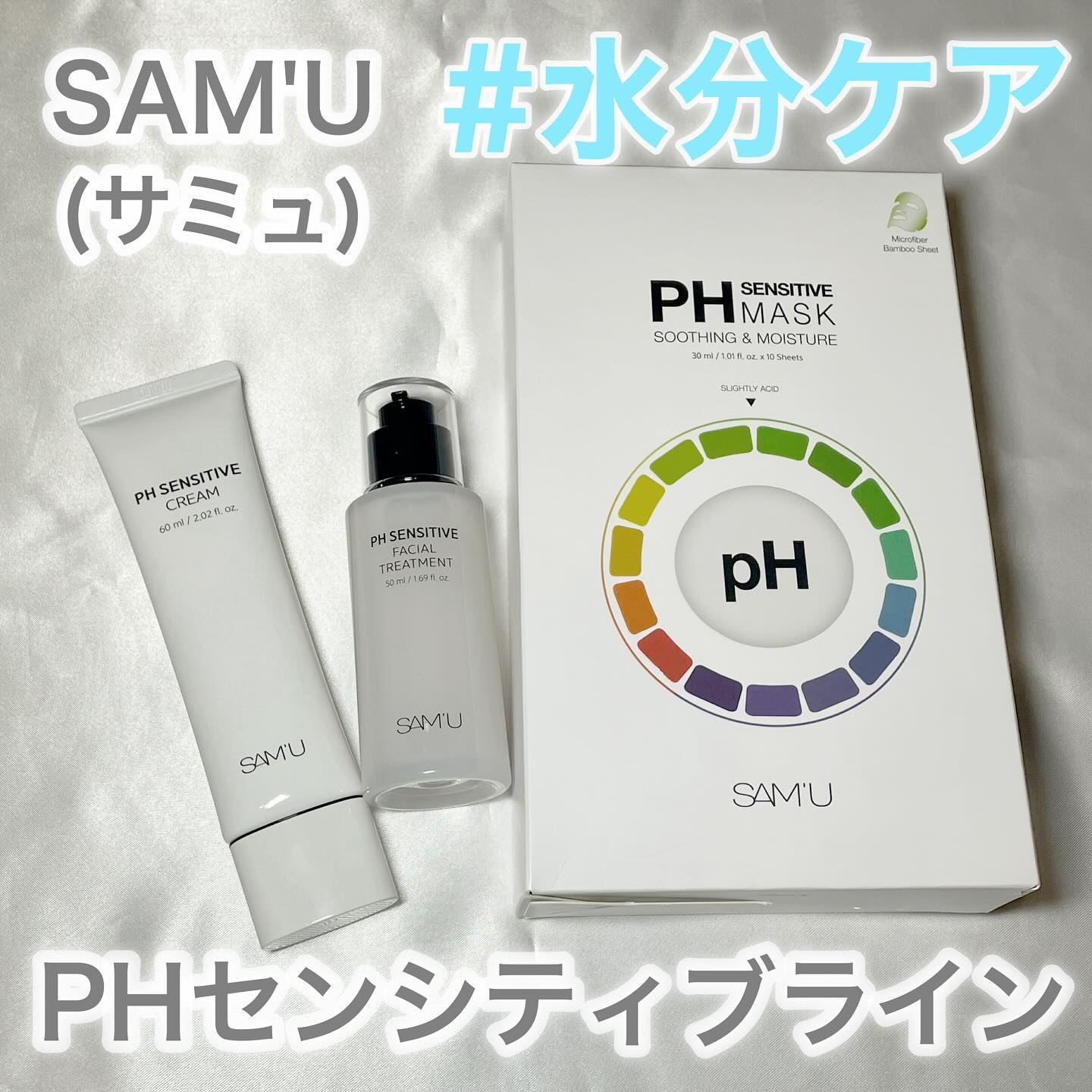 .
SAM'U (サミュ)
PHセンシティブクリーム
PHセンシティブフェイシャルトリートメント
PHセンシティブマスクスージング&モイスト
.
✅PHセンシティブクリーム
サミュといえばこのクリーム！！
有名なジャータイプと価格、成分、使