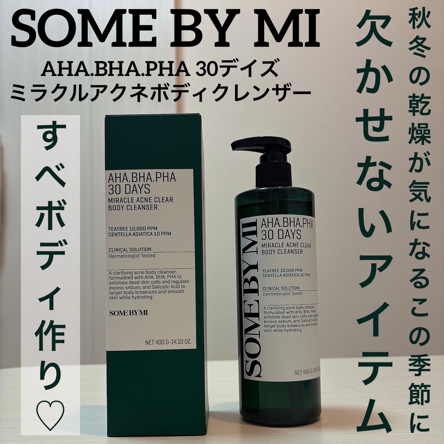 AHA·BHA·PHA 30デイズミラクルアクネボディクレンザー/SOME BY MI/ボディソープを使ったクチコミ(1枚目)