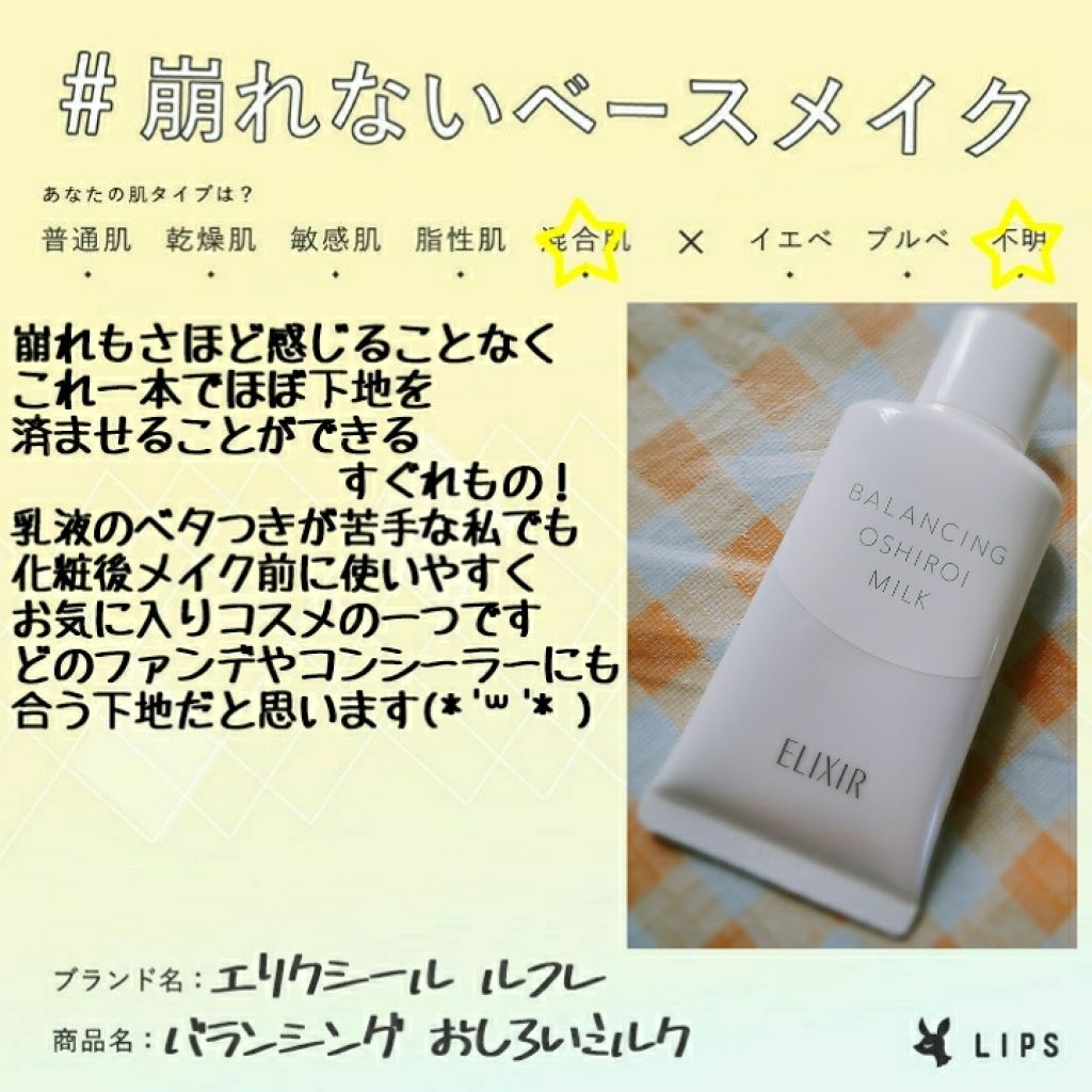 エリクシール ルフレ バランシング おしろいミルク/エリクシール/乳液を使ったクチコミ（1枚目）