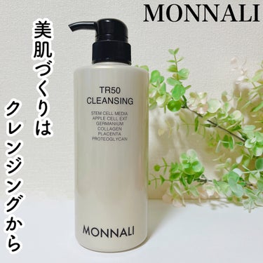 MONNALI TR50 クレンジングのクチコミ「⁡
⁡
≣≣≣≣≣✿≣≣≣≣≣≣≣≣≣≣≣≣≣≣≣≣≣≣≣≣≣≣≣≣≣≣
MONNALI(モナ.....」（1枚目）