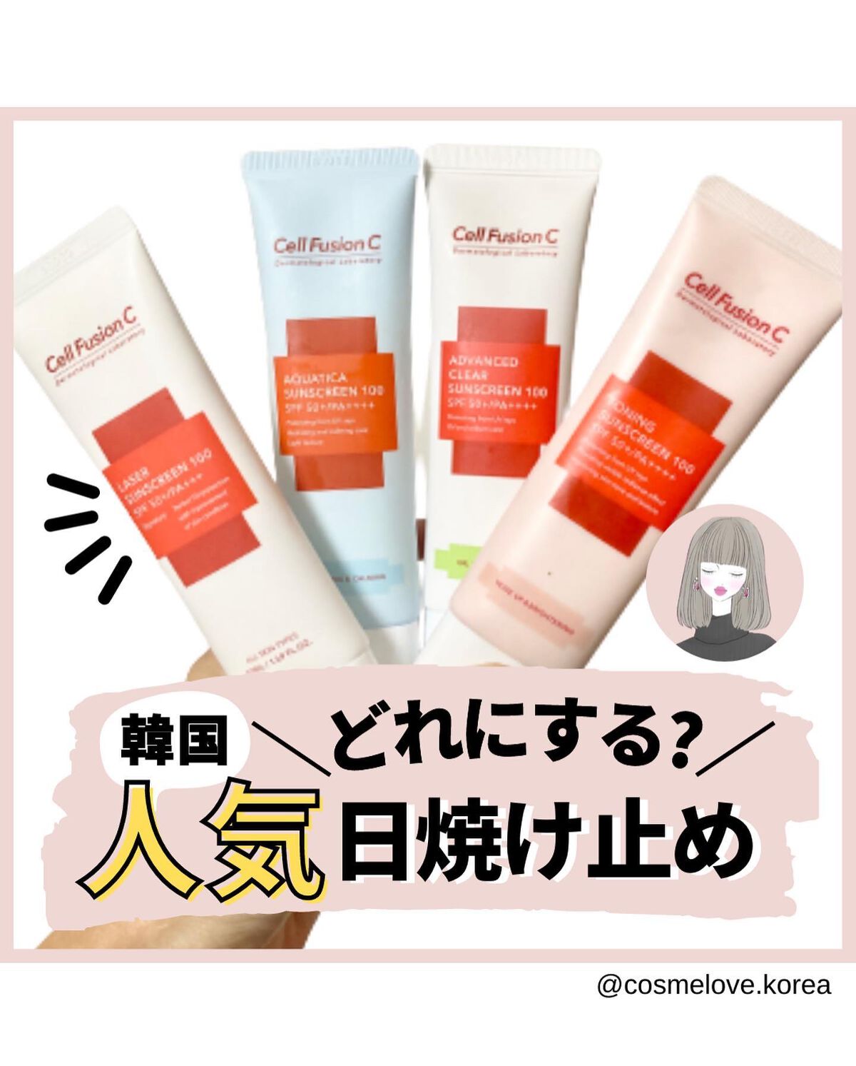 レーザーサンスクリーン 100/Cell Fusion C(セルフュージョンシー)/日焼け止めクリームを使ったクチコミ(1枚目)