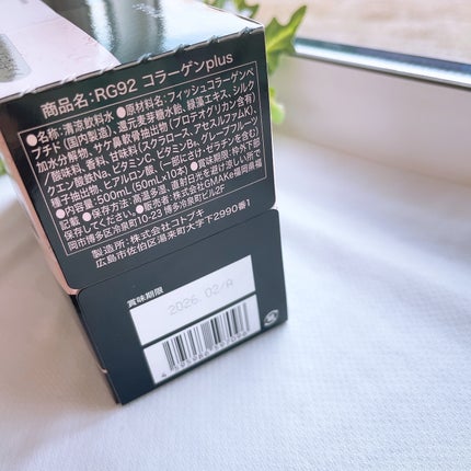 RG92ドリンク めぐり/RG92 ドリンクシリーズ/美容ドリンクを使ったクチコミ(5枚目)