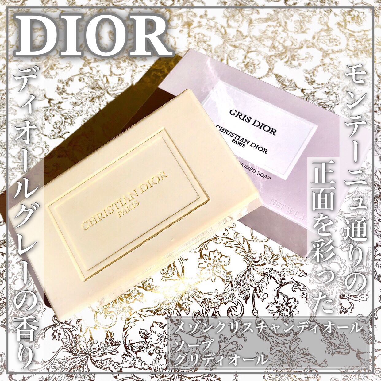 ラ コレクシオン プリヴェ クリスチャン ディオール グリ  ディオール オードゥ パルファン/Dior/香水(レディース)を使ったクチコミ（1枚目）