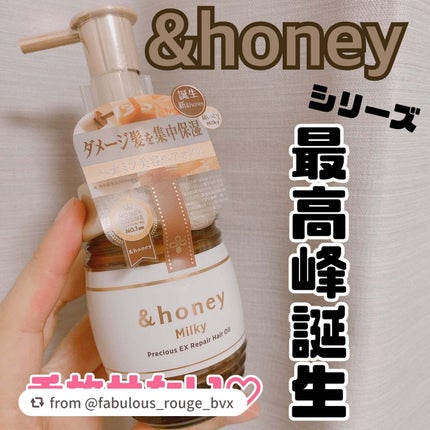 ミルキー プレシャス EX リペア ヘアオイル3.0 /&honey/ヘアオイルを使ったクチコミ(1枚目)