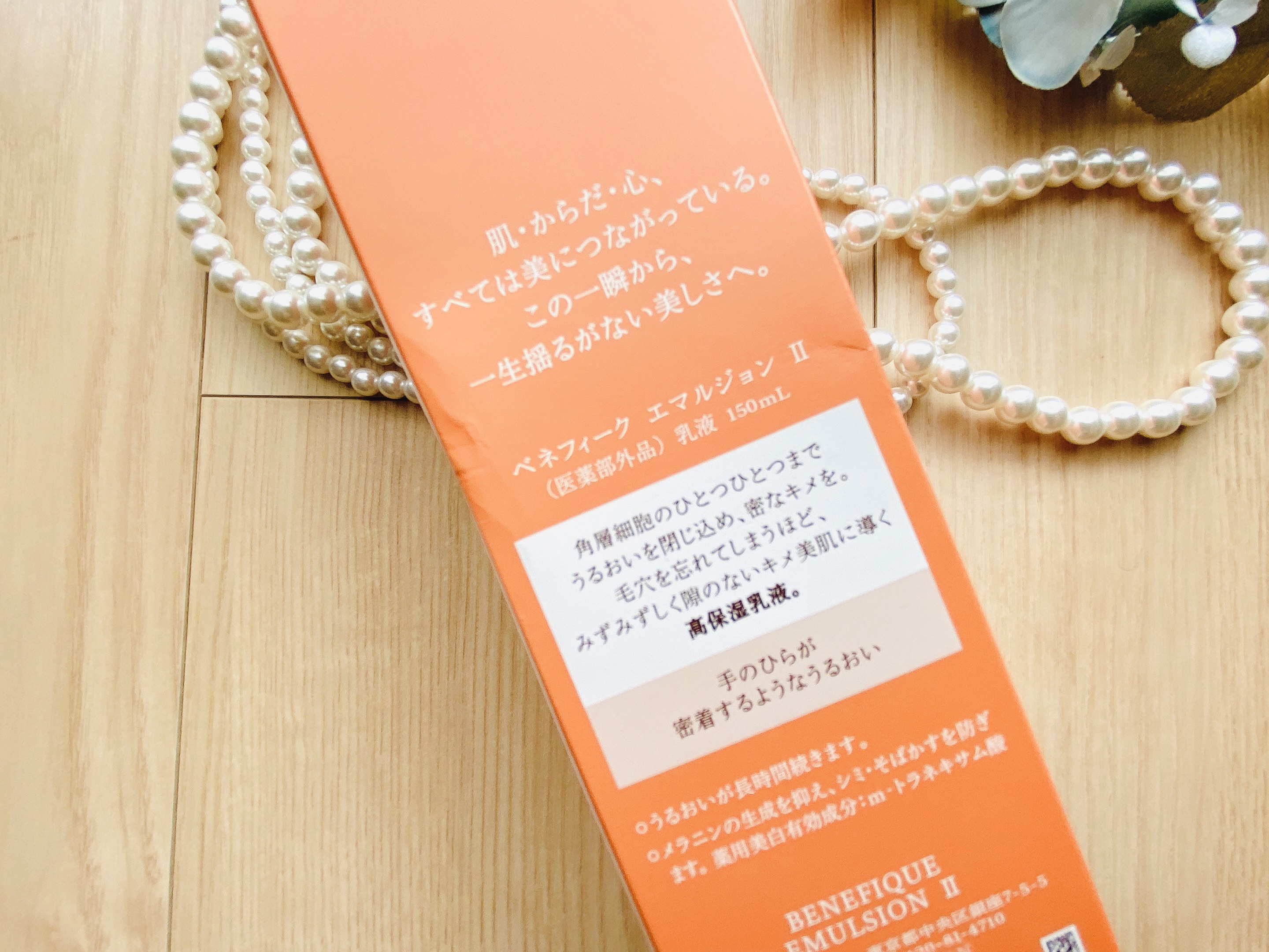 ベネフィーク エマルジョン Ⅱ/BENEFIQUE/乳液を使ったクチコミ（3枚目）