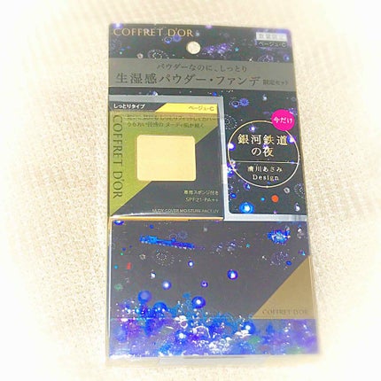 ヌーディカバー モイスチャーパクトUV/コフレドール/パウダーファンデーションを使ったクチコミ(1枚目)