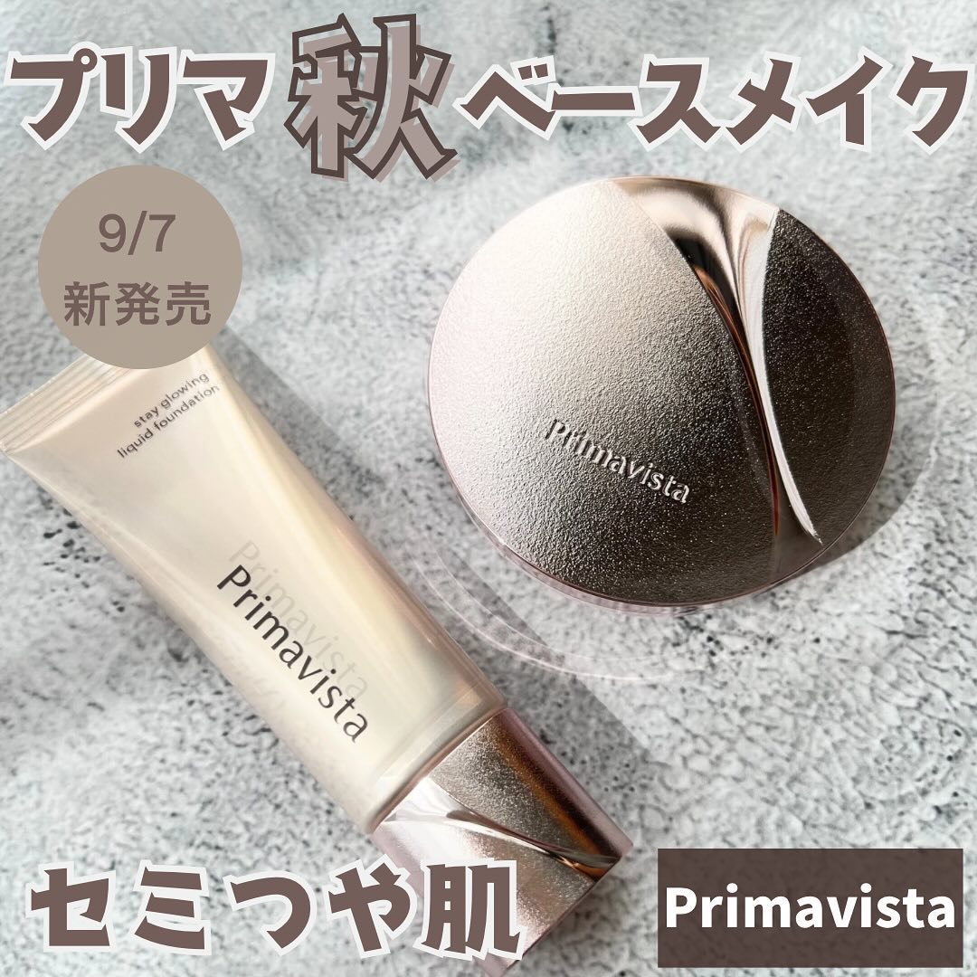 プリマヴィスタ ステイグロウ リキッド/プリマヴィスタ/リキッドファンデーションを使ったクチコミ（1枚目）