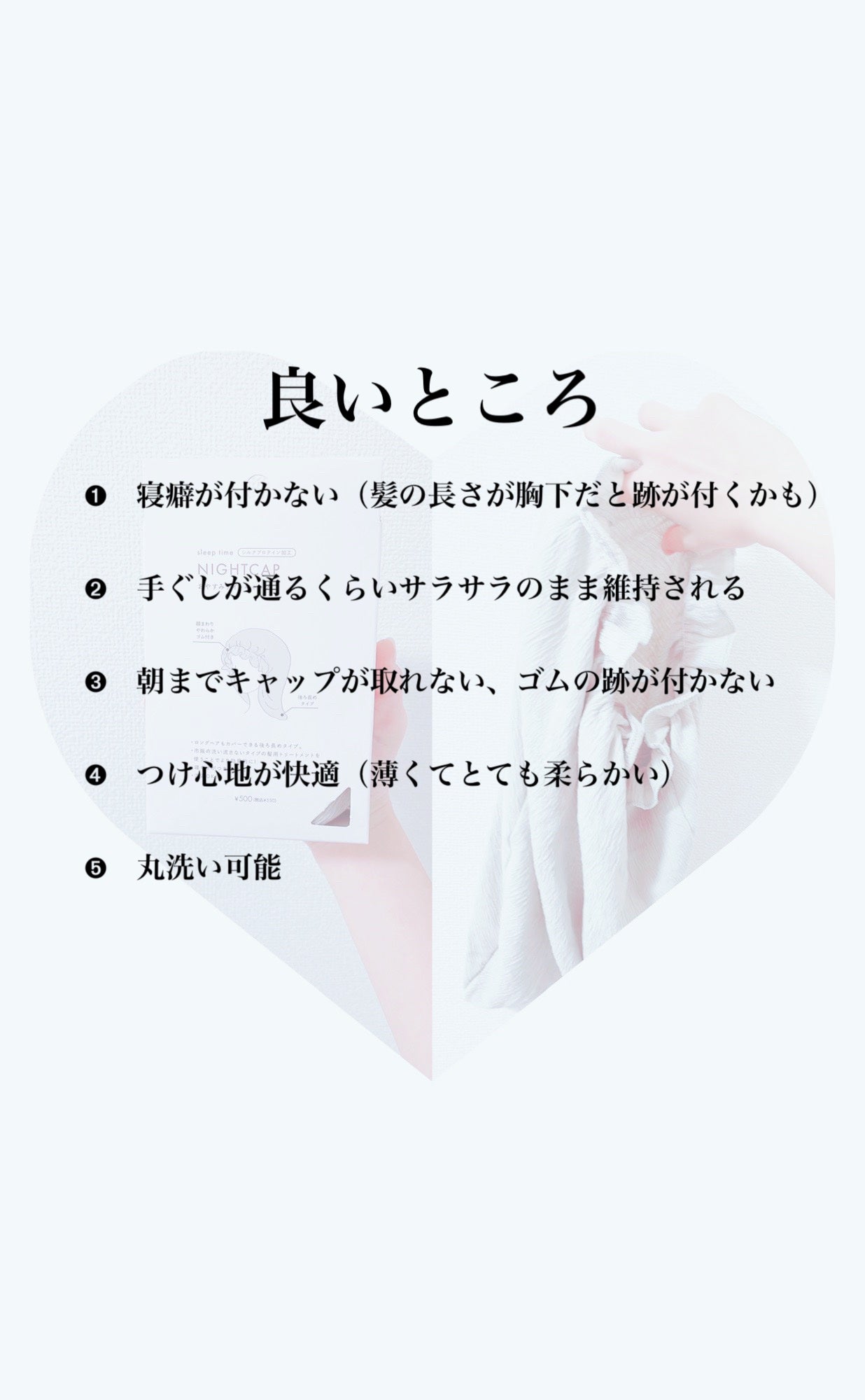 おやすみナイトキャップ/3COINS/ヘアケアグッズを使ったクチコミ(3枚目)