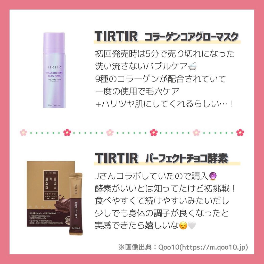 mimi on LIPS 「❧Qoo10メガ割購入品📝まとめてみました☺️🤍※実はこれまと..」(2枚目)