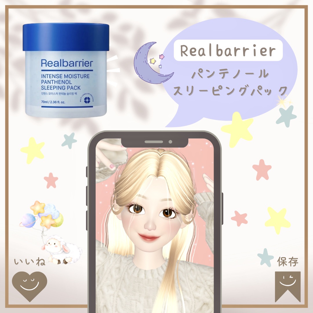 インテンスモイスチャーパンテノールスリーピングパック/Real Barrier/シートマスク・パックを使ったクチコミ（1枚目）