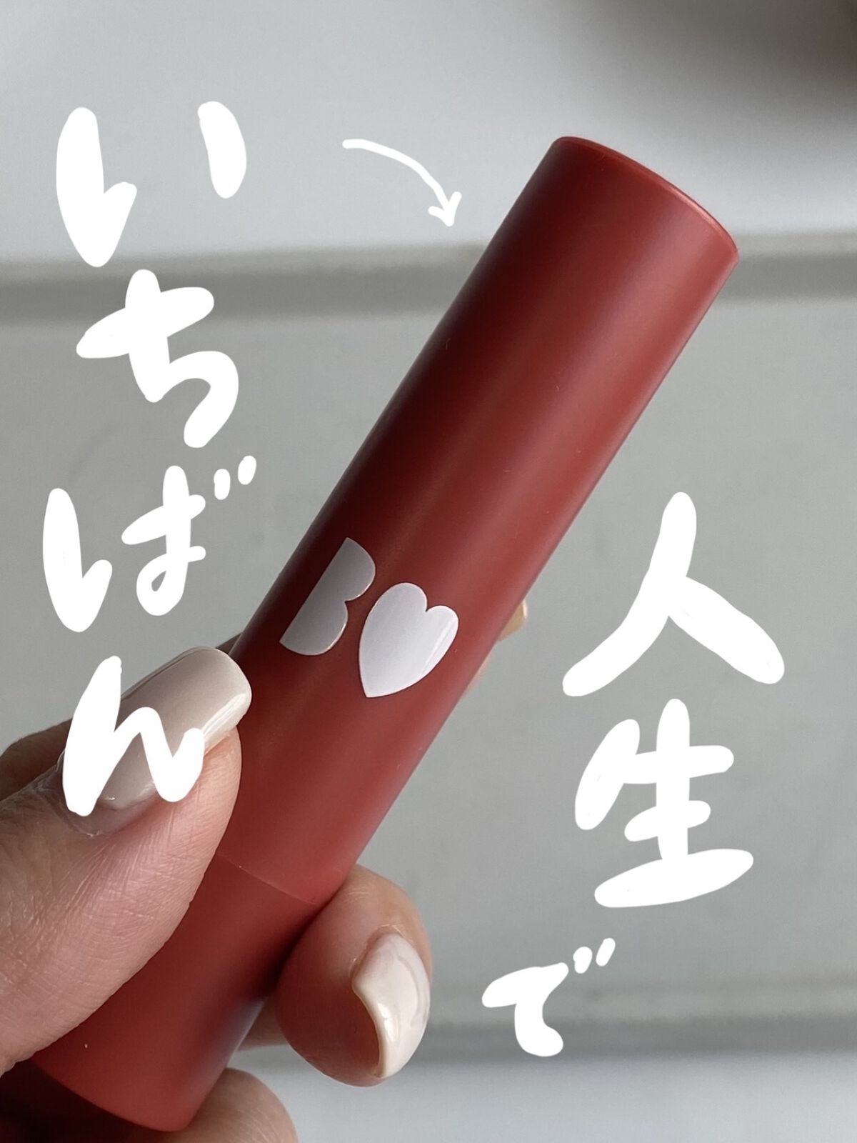 つやぷるリップR/b idol/口紅を使ったクチコミ（1枚目）