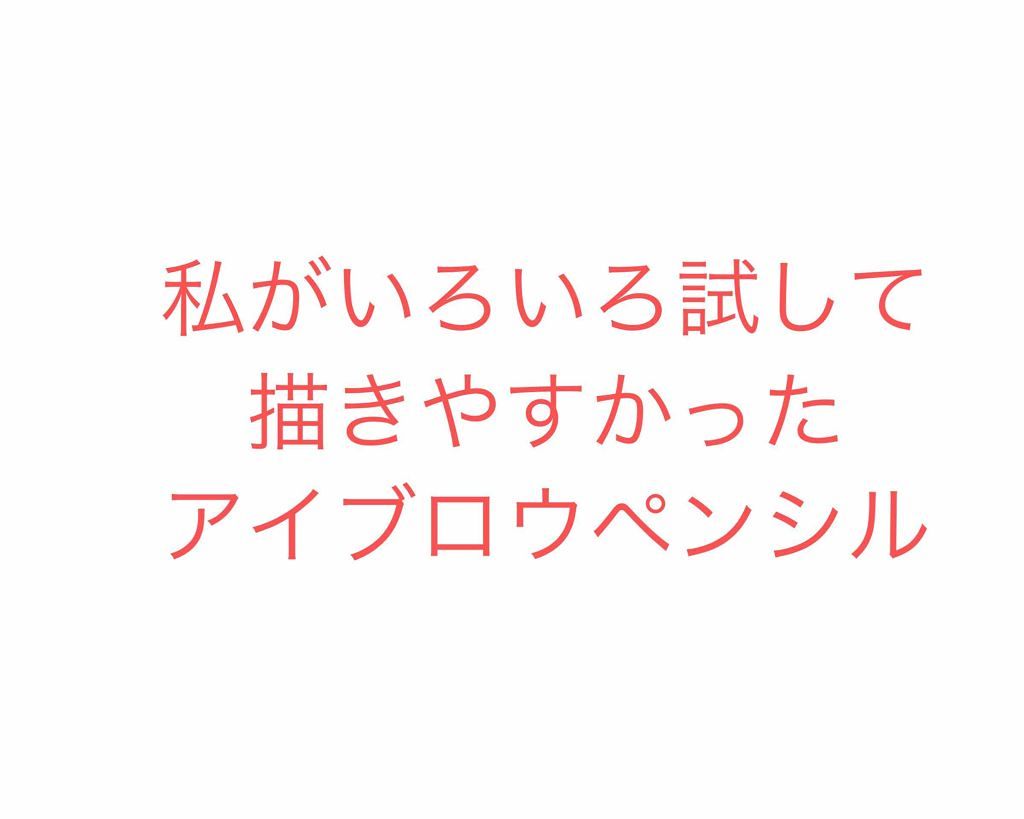 パウダー&ペンシル アイブロウEX/excel/アイブロウペンシルを使ったクチコミ(1枚目)