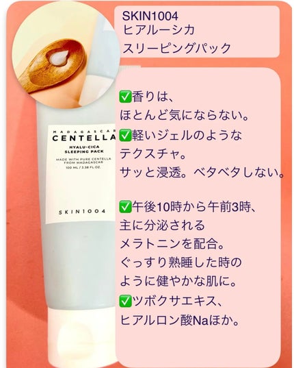 ヒアルーシカ スリーピングパック/SKIN1004/シートマスク・パックを使ったクチコミ(4枚目)