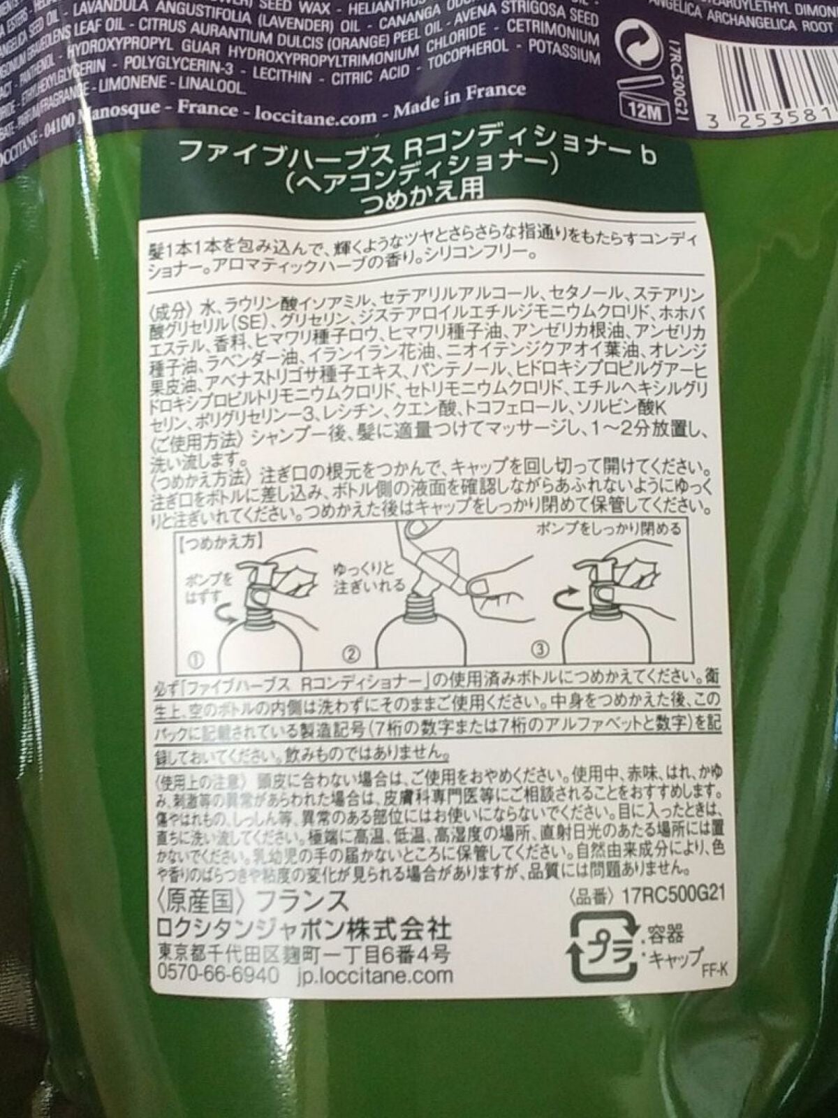 ファイブハーブスリペアリングシャンプー/コンディショナー/L'OCCITANE/シャンプー・コンディショナーを使ったクチコミ(2枚目)