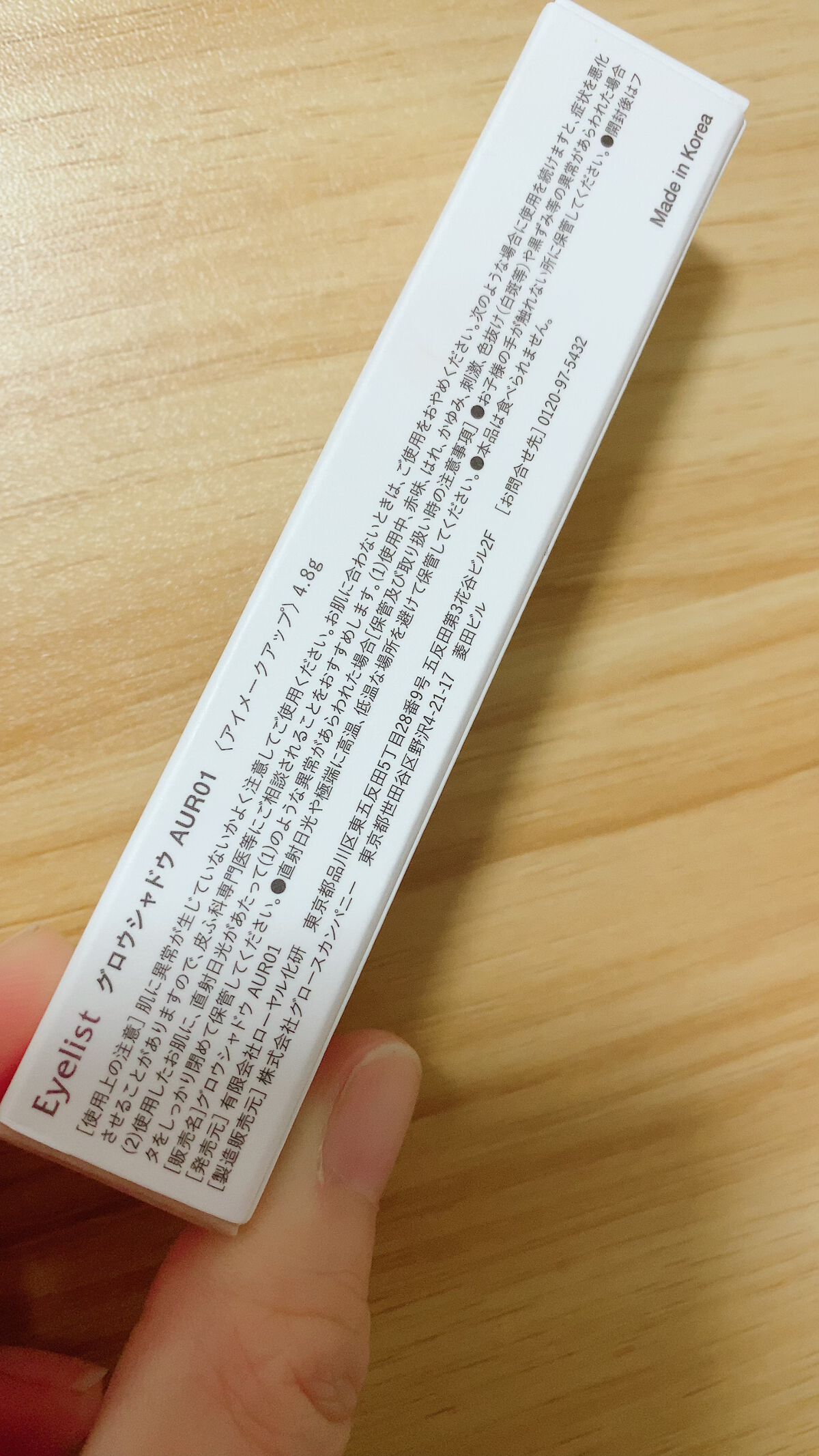 グロウシャドウ AUR01/Eyelist/リキッドアイシャドウを使ったクチコミ（2枚目）