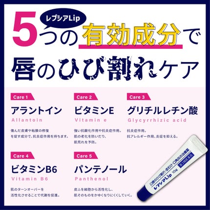 レプシアLIP 10g(医薬品)/ジャパンメディック/その他を使ったクチコミ(1枚目)