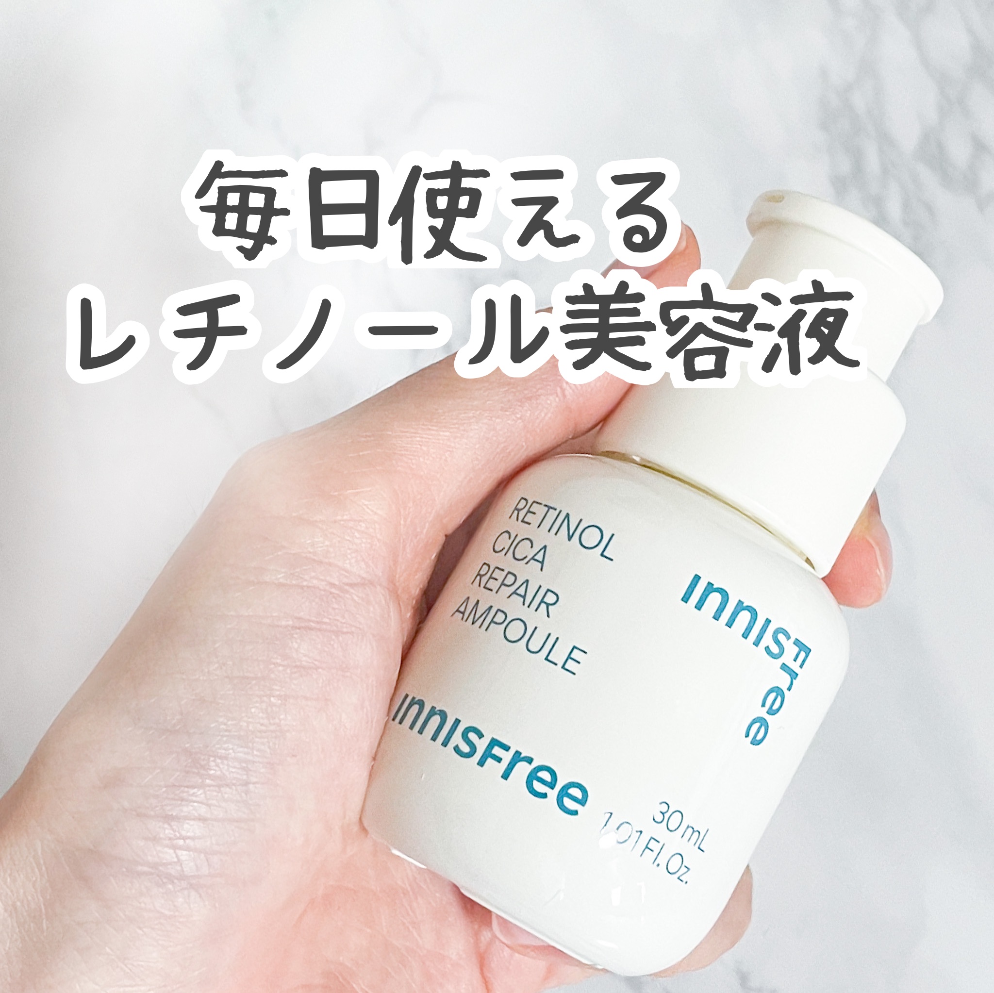 レチノール　シカ　リペア　セラム/innisfree/美容液を使ったクチコミ（1枚目）