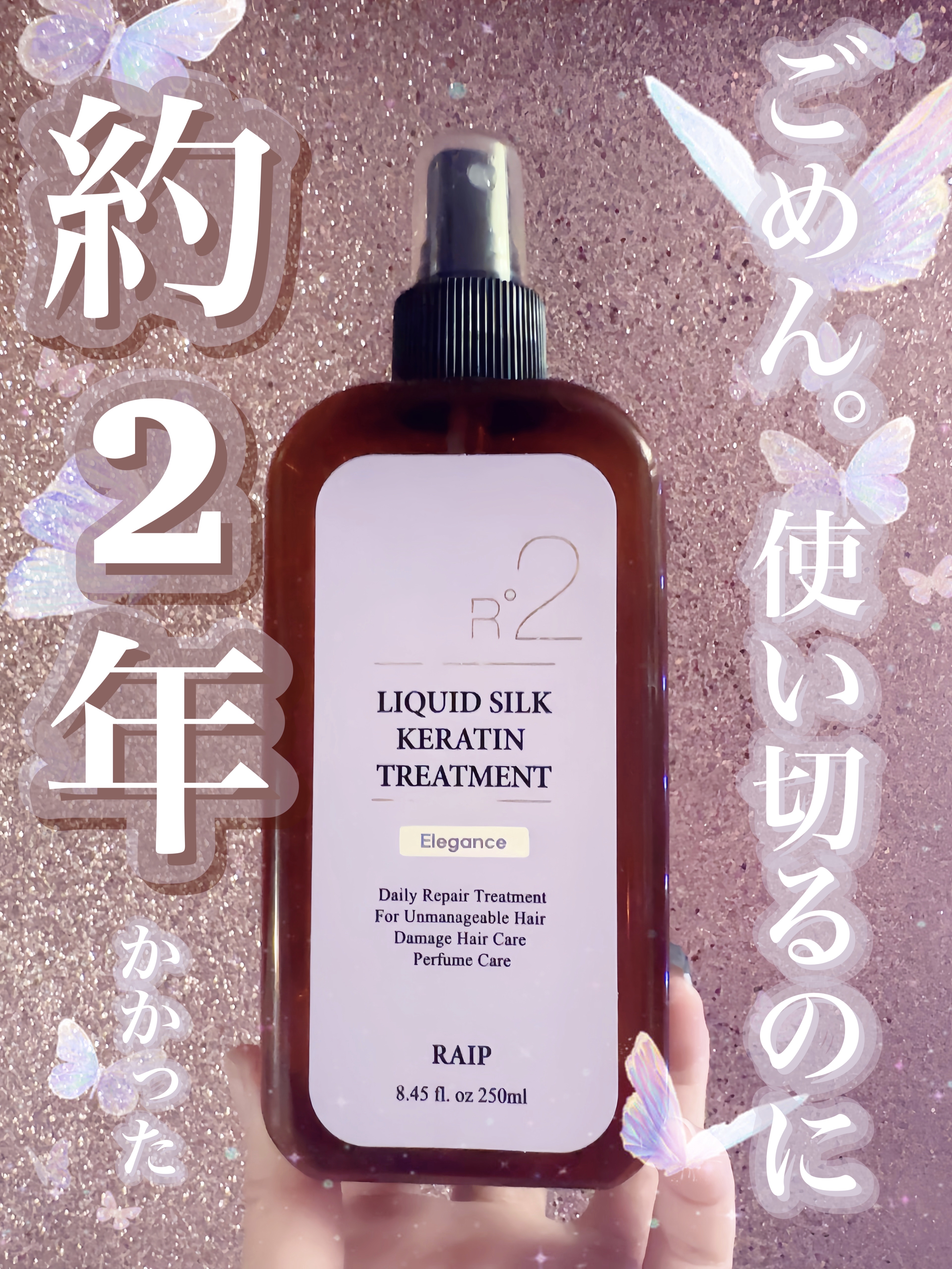 リキッドシルクケラチントリートメント/RAIP/ヘアミストを使ったクチコミ（1枚目）